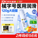 杰士邦医用润滑液夫妻用120g润滑油成人房事免洗可舔持久润滑剂京东自营