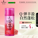 施华蔻（Schwarzkopf）got2b蓬然妩媚立体丰盈弹力素100ml(卷发保湿护卷定型)(新老包装)