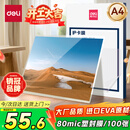 得力塑封膜a4 照片过塑膜 文件过塑机塑封机膜专用护卡膜/塑封纸 216*303mm 100张/包 80厚度 3816