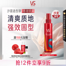 沙宣造型款啫喱喷雾150ml保湿啫喱水碎发定型发胶清爽蓬松持久男女