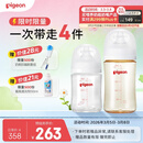 贝亲（Pigeon）玻璃奶瓶160mlS码+PPSU奶瓶240mlM码 1-6个月奶瓶套装
