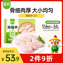 圣农鸡翅中净重2斤/袋 可乐鸡翅 大翅中 烧烤鸡翅 盐焗翅中 清真食品