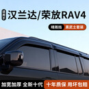锦芭华26款丰田汉兰达25荣放RAV4黑武士晴雨挡车窗雨眉挡雨板防雨24改装 22-26款汉兰达【黑武士晴雨挡】4片 丰田