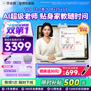 作业帮学习机T60 8+256G 全新一代AI超级老师 1对1名师大招课平板电脑小学到高中学练辅导家教