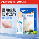 可孚 防水型创口贴20片 创可贴医用大号儿童透明隐形可洗澡防脚磨贴 