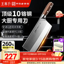 王麻子刀具菜刀厨师专用3号厨片刀 家用切肉切片切菜刀【胖东来同款】