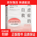 【官方正版】焦虑症的自救 从神经系统角度出发治愈焦虑症 中文版 焦虑症的自救系列 克莱尔·威克斯 著 伯恩斯新情绪疗法 心理咨询心理学书籍 【全系列3册】焦虑症的自救1+2+3 焦虑症的自救从神经系统