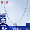 周六福（ZLF）三八节女神礼物  PT950铂金项链女款时尚百搭日字链可调节素链 1.90g 40cm +尾链5cm