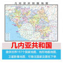 非洲尼日利亚几内亚乌干达各个外国城市国家交通卫星2025高清定制 几内亚共和国地图 1.15米至1.5米单张相纸图