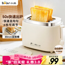 小熊（Bear）面包机 烤面包片机烤吐司机多士炉家用全自动早餐机三明治2片轻食机50s速烤DSL-N02C5