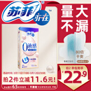 苏菲亦在【官方正品】0液感吸水巾245mm14片 产后漏尿护垫轻失禁净味