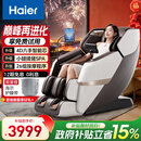 海尔（Haier）按摩椅家用全身按摩太空舱肩颈腰背电动按摩沙发摇摇椅政府补贴送父母老人生日礼物H3-317Max-WU1