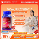 普丽普莱辅酶Q10软胶囊高活性呵护心血管加班熬夜美国进口100mg120粒