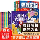 【官方正版】通识大百科漫画版 全8册正版 通识大百科全8册正版 小学通识教育 让孩子读懂世界的人文素养第一课 同时识大百科 全套11册通识大百科漫画版+化学+数学+物理密码