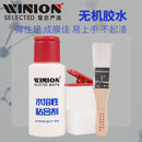 莹恋WINION严选乒乓球胶水无机乒乓球拍胶皮打底专用粘合剂水溶性60ML