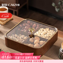 彩致（CAIZHI）干果盘水果盘客厅高级仿木质坚果零食盒糖果收纳盒 4格果盘CZ6867