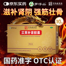 10盒装 罗浮山 苁黄补肾胶囊 0.4g*36粒滋补肾阴强筋壮骨用于肾虚腰酸苁黄胶囊