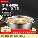 美厨（MAXCOOK）不锈钢盆洗菜盆调料盆和面盆 加大加厚味斗和面24cm 单个MCWA-014