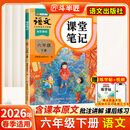 2026斗半匠课堂笔记六年级下册语文人教版黄冈学霸笔记随堂笔记同步教材全解小学生课前预习课后复习辅导书