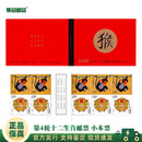 【集总】第四轮十二生肖邮票 猴鸡狗猪鼠牛虎兔龙蛇年小本票 2016猴年生肖小本票 1本10枚邮票