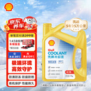 壳牌（Shell）有机长效汽车防冻液发动机冷却液  -30℃ 4kg（红色）养车保养