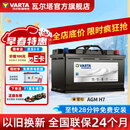 瓦尔塔（VARTA）汽车电瓶蓄电池启停电瓶系列AGM H7 80AH君越科鲁兹宝马x1奔驰C系 AGM H7凯迪拉克xts xt5/君越等