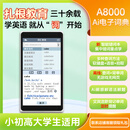 文曲星AI电子词典A8000小初高大同步教材26年新词背单词英汉字词例句单词机便携学习机出国游学大屏高清