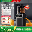 蓝宝（BLAUPUNKT）榨汁机原汁机家用渣汁分离果汁机冰淇淋机全自动大口径水果蔬菜榨汁高出汁好清洗纯汁率99%星空灰