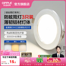欧普照明（OPPLE）3只装三档调色led全铝筒灯超薄筒灯客厅吊顶天花灯过道嵌入式洞灯 【高显防眩-铝材】3W/调色/银【3只】
