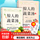 【真便宜】惊人的蔬菜汤 超越百岁 吃出强大免疫力 自愈力饮食法 惊人的素食餐  轻断食 减糖饮食 每天一碗蔬 惊人的蔬菜汤书1+2