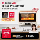 海氏（Hauswirt）i7 Pro风炉烤箱Max双腔家用平炉风炉二合一专业烘焙发酵空气炸锅多功能一体机 i7Pro双层同烤 40L