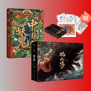 中国妖鬼与观山海 套装2册   杉泽亲签典藏纪念版礼盒