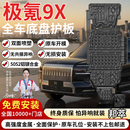 邦萃底盘护板铝镁合金原厂电池汽车发动机下护板新能源EV全车底盘装甲 极氪9X【全车六件套】 加厚款3.2MM 铝镁合金  5052铝镁合金