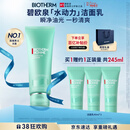 碧欧泉汪顺同款男士水动力洗面奶125ml清洁净油保湿生日礼物送男友