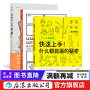 漫画教程3册套装 快速上手+画漫画很简单+谁都可以画漫画 漫画创作绘画技法教 后浪正版现货