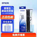 爱普生（EPSON）原装色带LQ-630k/635K/610K/615KII/730K/735K/80KF/82KF 色带架/色带芯  S015290 针式打印机色带 色带架/框【含色带芯 安装简单】