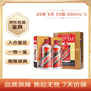 茅台2025年 飞天 酱香型白酒 53度 500ml 双瓶礼袋装【名酒鉴真】