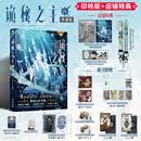 【正版特典版+限量亲签】诡秘之主1-15+宿命之环1-10诡秘之主15红祭司宿命之环10罪人爱潜水的乌贼诡秘之主第二部小说实体书蒸汽朋克+克苏鲁奇幻文学灭运图录奥术神座天闻角川 【店铺特典+印特签版】