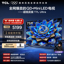 TCL电视 75T7L Ultra 75英寸 QD-Mini LED 蝶翼星曜屏 万象分区 绚彩XDR 超薄 国家补贴 T7L 护眼