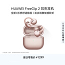 华为FreeClip 2 耳夹耳机 玫瑰金 开放式无线蓝牙耳机 全新C形桥 舒适稳固 智感聆听 鸿蒙AI助手