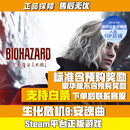 S正版游戏Steam游戏国区激活码 生化机危9安魂曲危机 （豪华版）国区激活码cdk