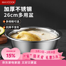 美厨（MAXCOOK）不锈钢盆洗菜盆调料盆和面盆 加大加厚味斗26cm 拌沙拉个MCWA-015