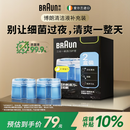博朗（BRAUN）官方正品剃须刀配件CCR2清洁液2盒装（适用博朗清洁中心通用）杀菌清洁