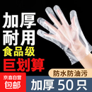 【京东物流配送】一次性手套防水加厚耐用加大韧性强防滑轻薄 家用手套【50只】超值