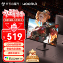 KOORUI科睿24.5英寸 260Hz高刷 Fast-IPS 硬件低蓝光HDR400电竞亮度 1ms响应 暗区突围游戏电脑显示器X5