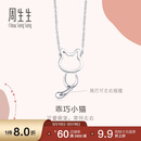 周生生Pt950小猫铂金项链 萌宠白金吊坠配链款86716N定价45厘米