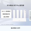 华为路由 BE3 Pro 疾风版【Mate 80 适配】WiFi 7+  智能高增益天线 千兆路由器 无线家用路由器