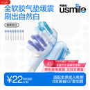 usmile笑容加缓震电动牙刷头 缓震亮白刷头8支装 全软胶不打牙 刷出自然白 适配P10P20PRO等成人电刷