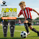 卡尔美（KELME）护腿套足球儿童学生比赛护具训练专用装备防护腿板插板