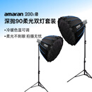 爱图仕（Aputure）艾蒙拉 200x S 200d S系列直播  补光灯 摄影  美颜 视频绿幕影棚200w人像室内外深抛柔光箱 200x S 90深抛柔光罩双灯套装